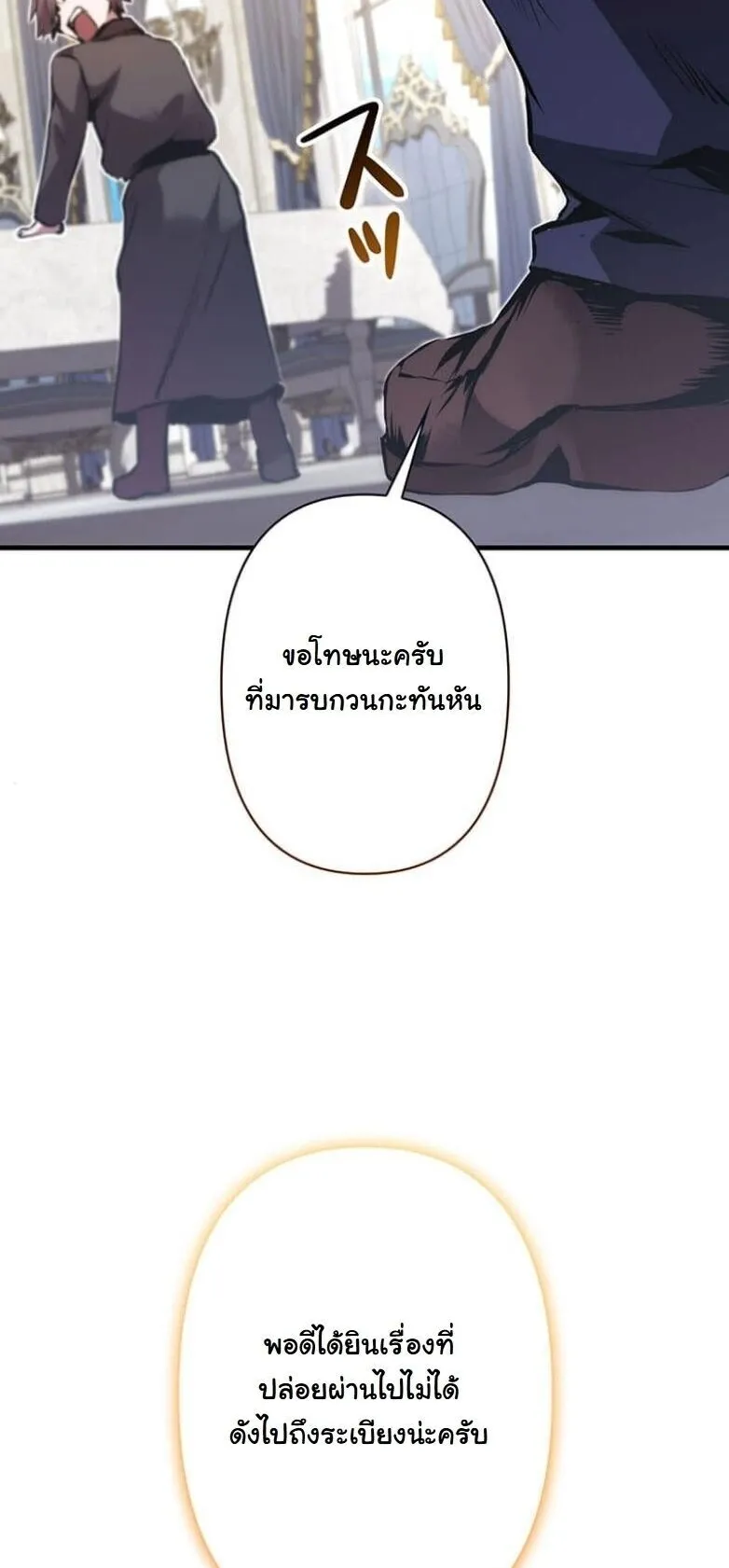 I Became a Cheat-Level Skill Thief ตอนที่ 26 หน้า 67