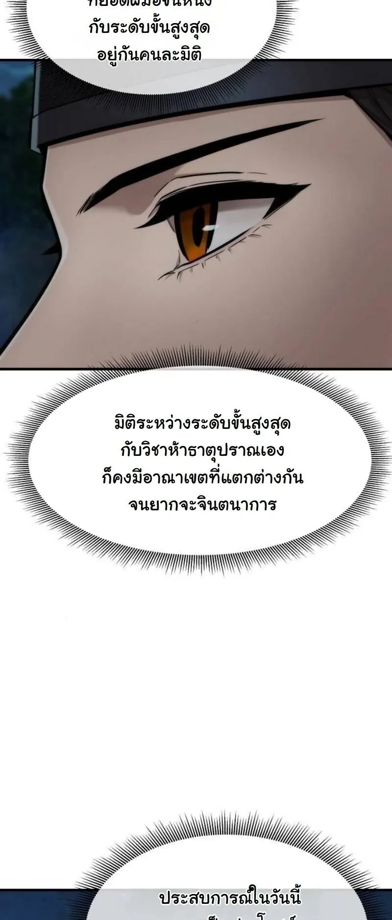 A Regressor’s Tale of Cultivation ตอนที่ 18 หน้า 35