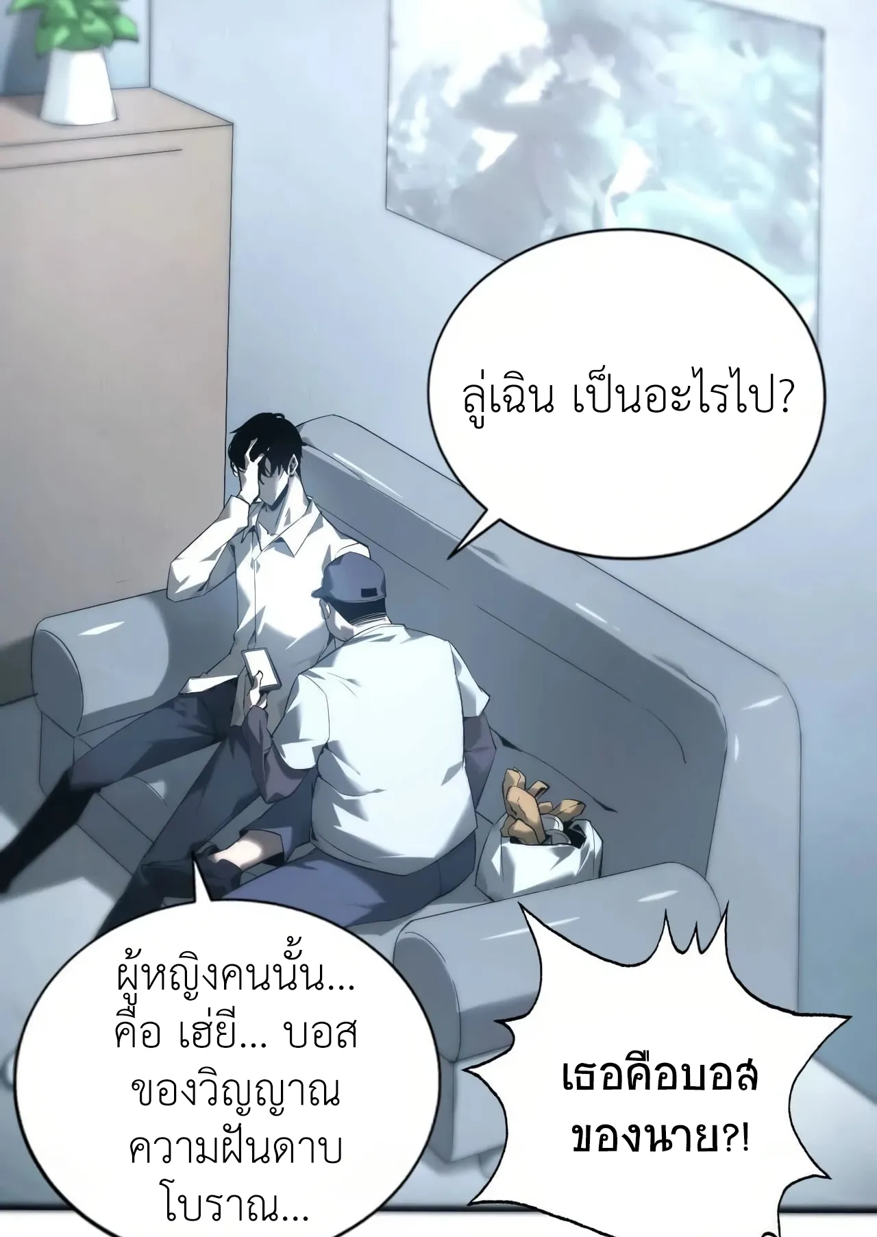 Unparalleled in the Online Gaming World ตอนที่ 7 หน้า 4