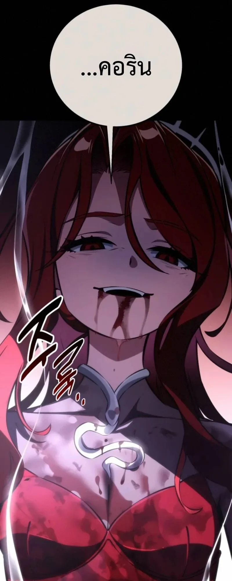I Killed an Academy Player ตอนที่ 105 หน้า 37