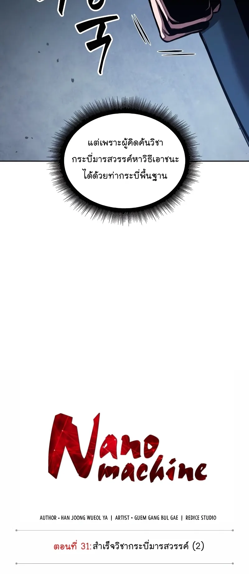 Nano Machine Chapter 78 หน้า 11