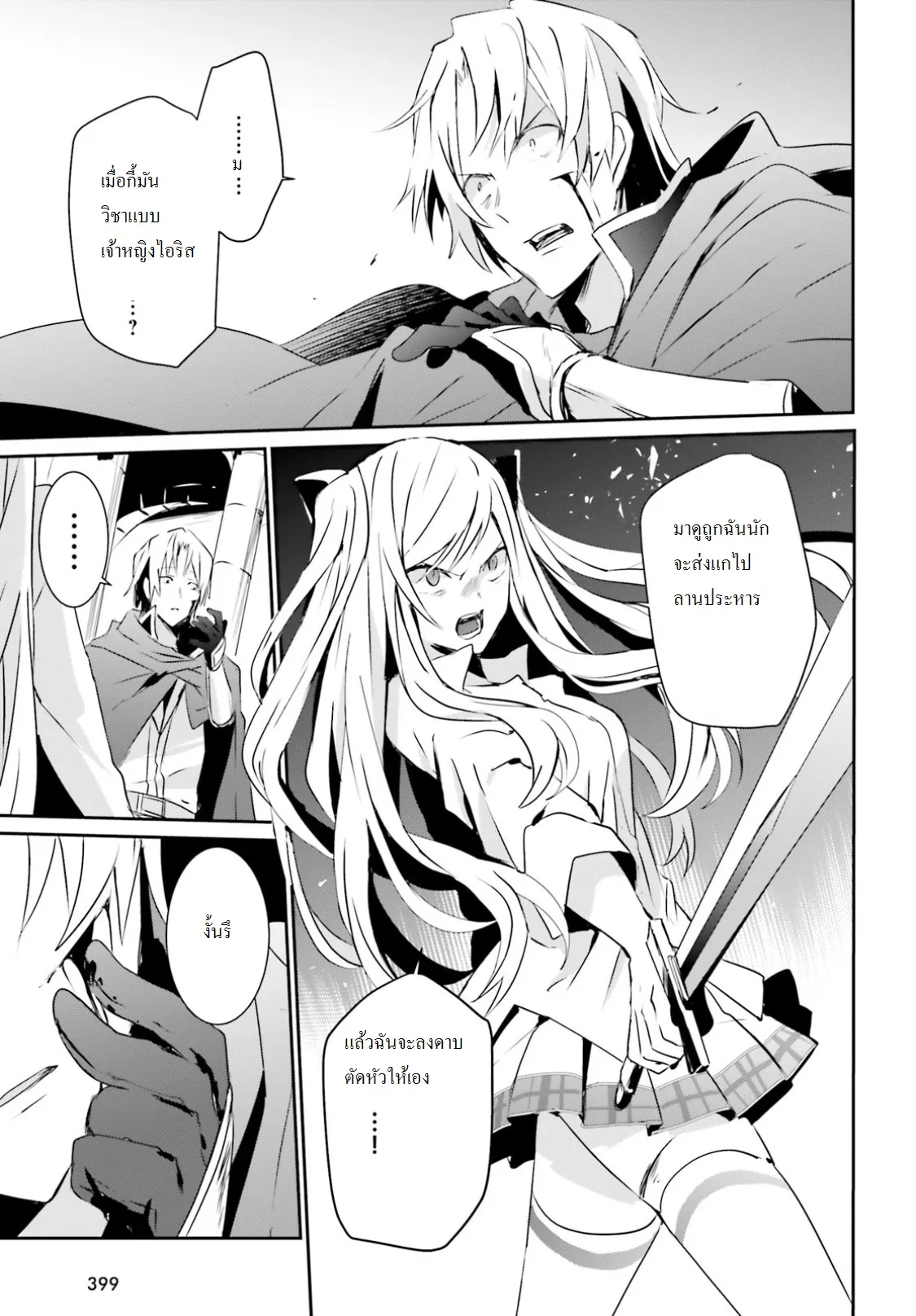 Kage no Jitsuryokusha ni Naritakute ตอนที่ 6 หน้า 7