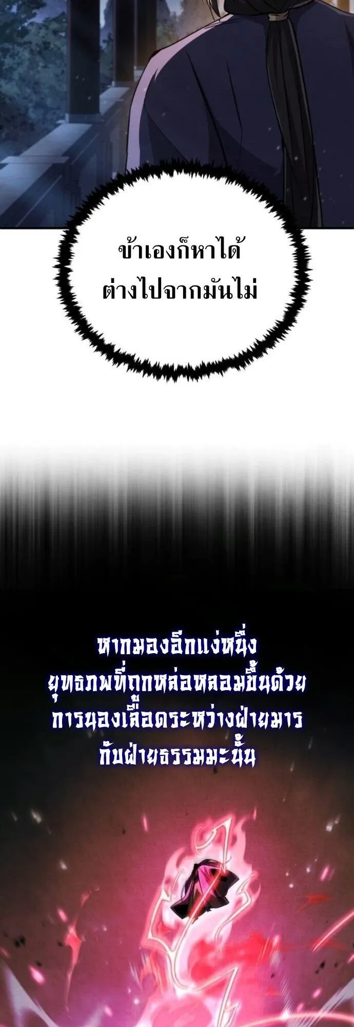 Reincarnation of the Fist King ตอนที่ 21 หน้า 78