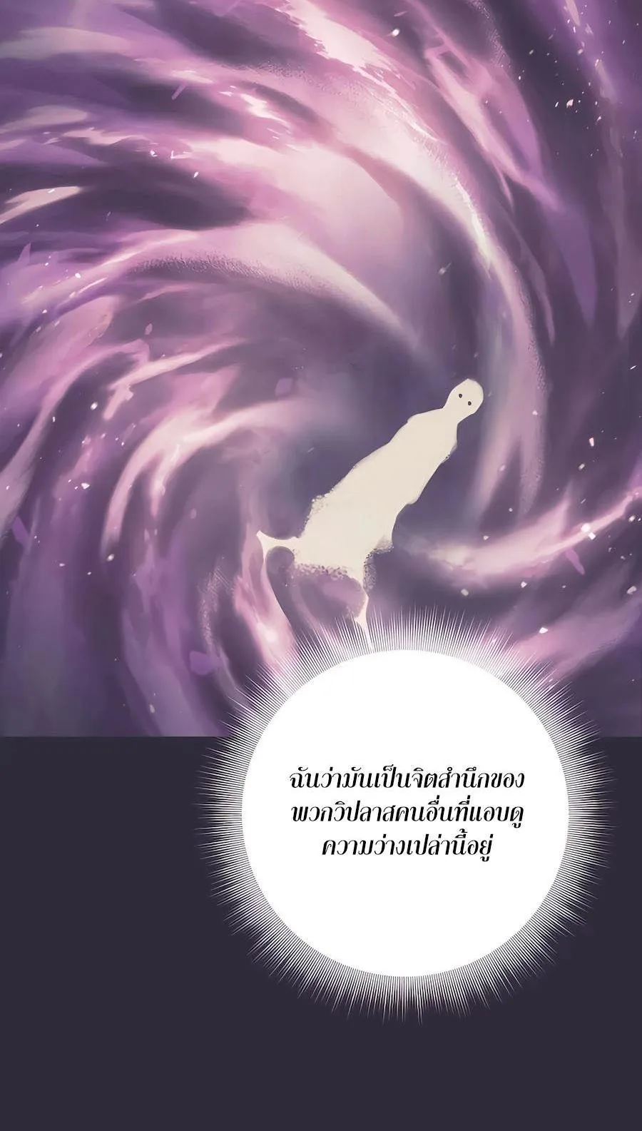 Trash of A Dark Fantasy ตอนที่ 33 หน้า 48