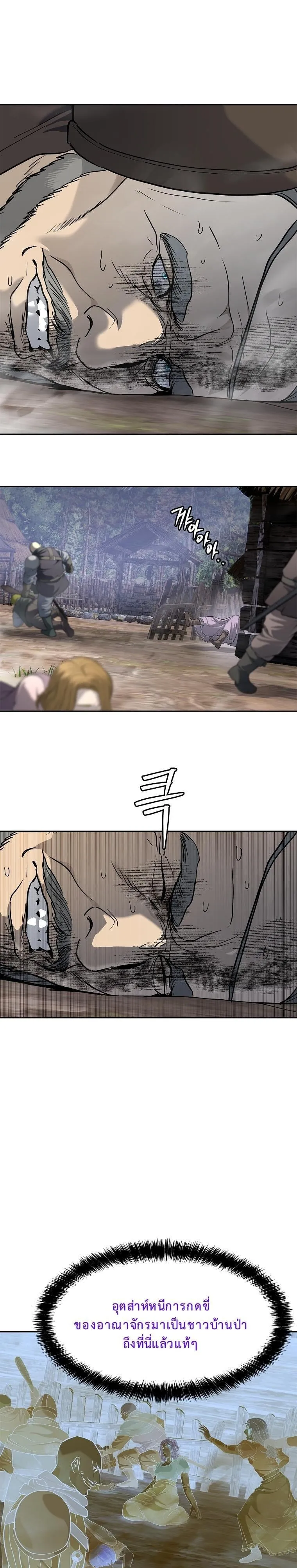 The Iron Emperor ตอนที่ 6 หน้า 37