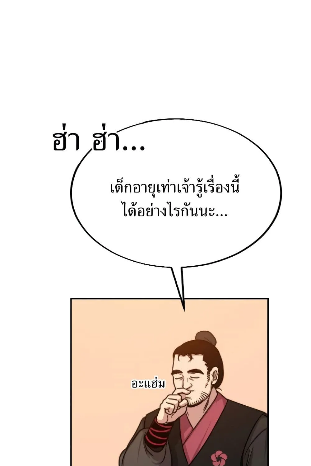 Return of the Flowery Mountain Sect ตอนที่ 3 หน้า 67