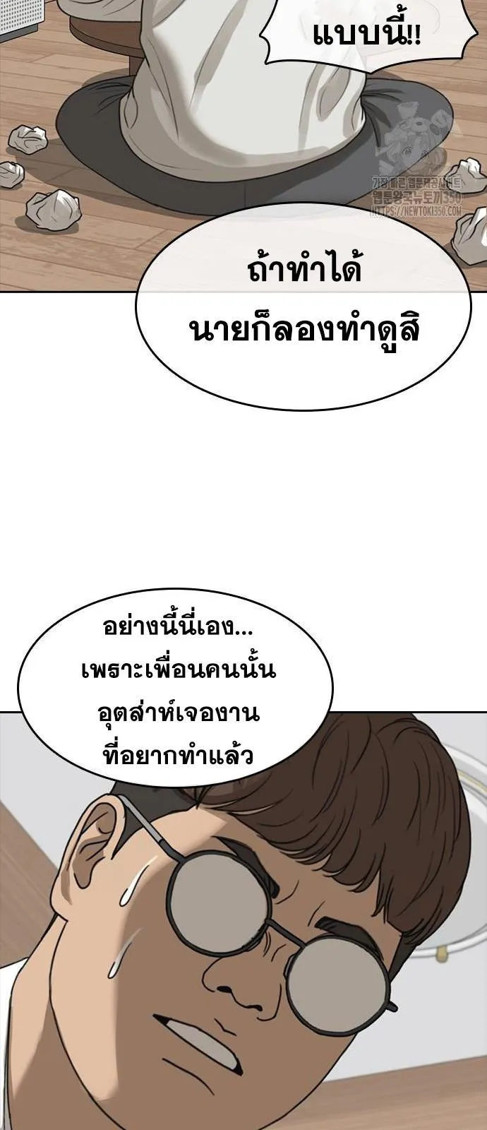 Loser Life 2 ตอนที่ 37 หน้า 54