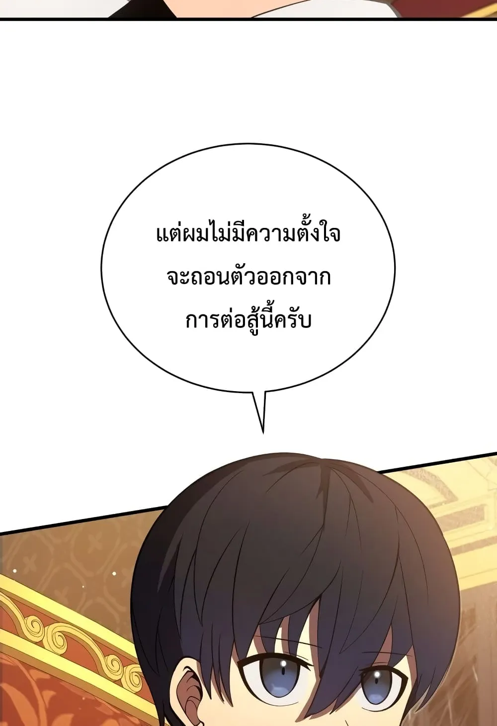 Swordmaster’s Youngest Son ตอนที่ 7 หน้า 76