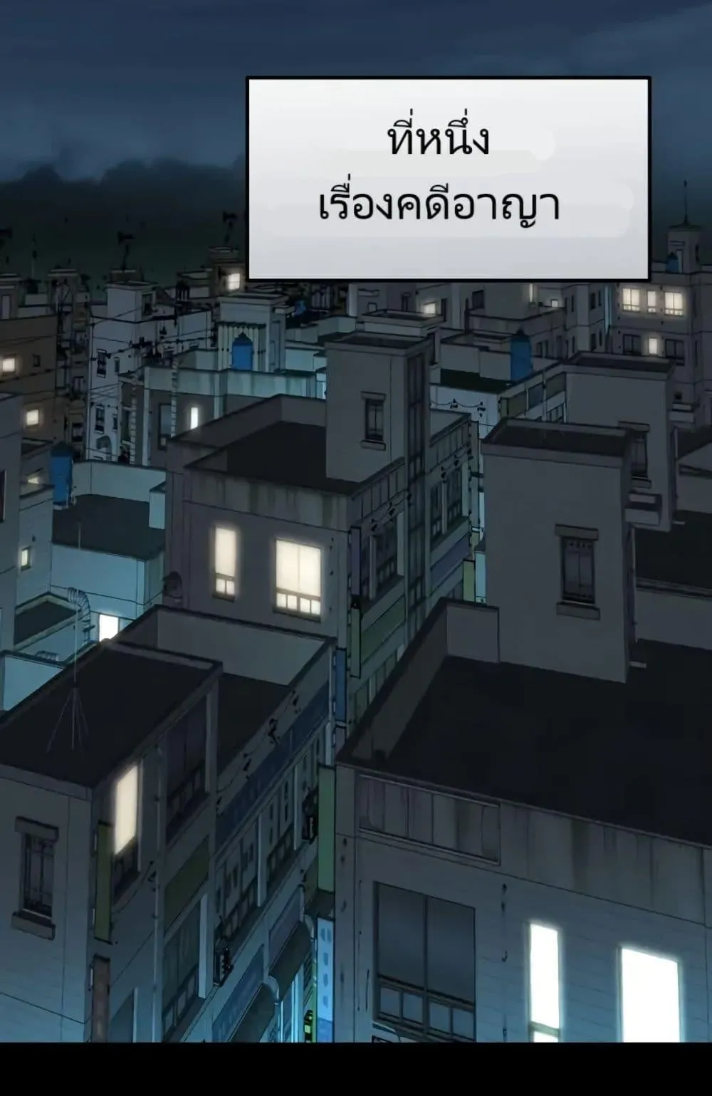 The Cop Is Too Strong ตอนที่ 4 หน้า 20