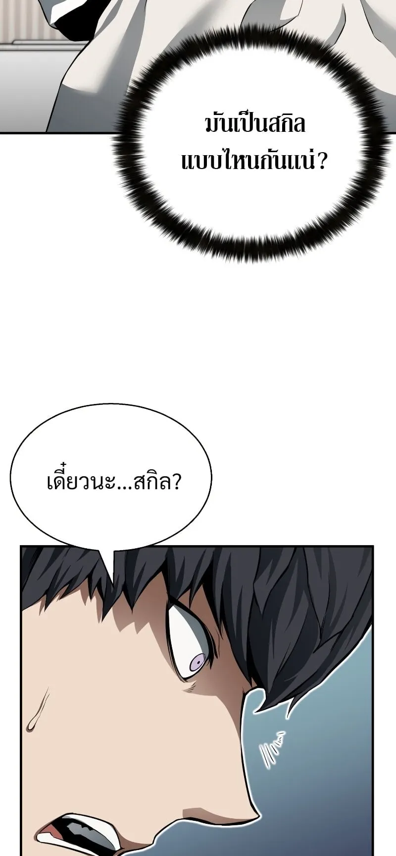 Absolute Necromancer ตอนที่ 1 หน้า 87