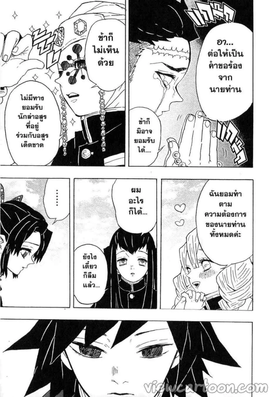 Kimetsu no yaiba ตอนที่ 46 หน้า 7