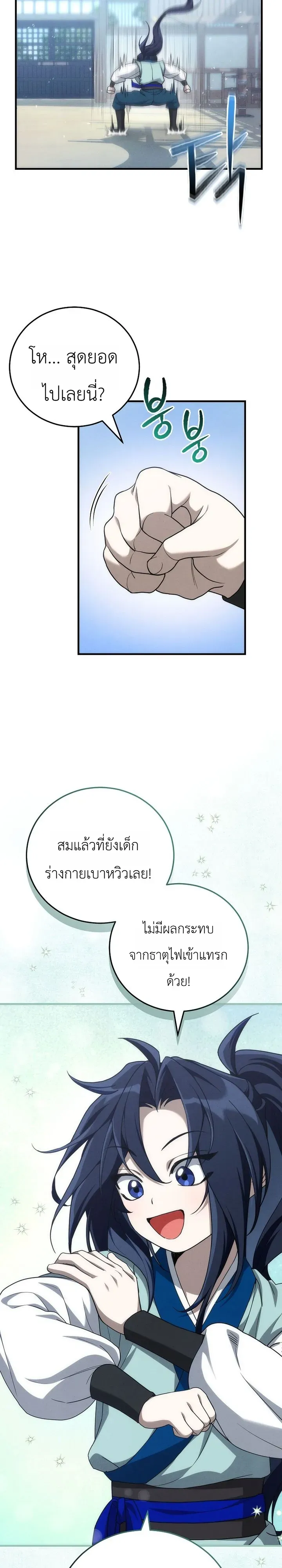 Third-Rate Martial Family Becomes the Best Under Heaven ตอนที่ 3 หน้า 23