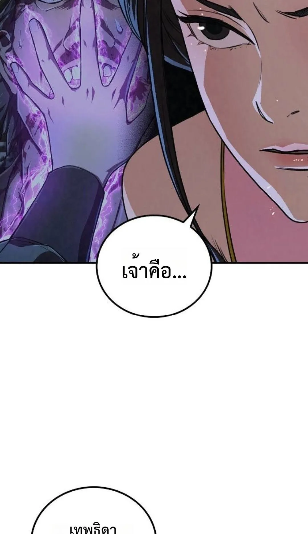 The Demonic Cult Instructor Returns ตอนที่ 19 หน้า 16