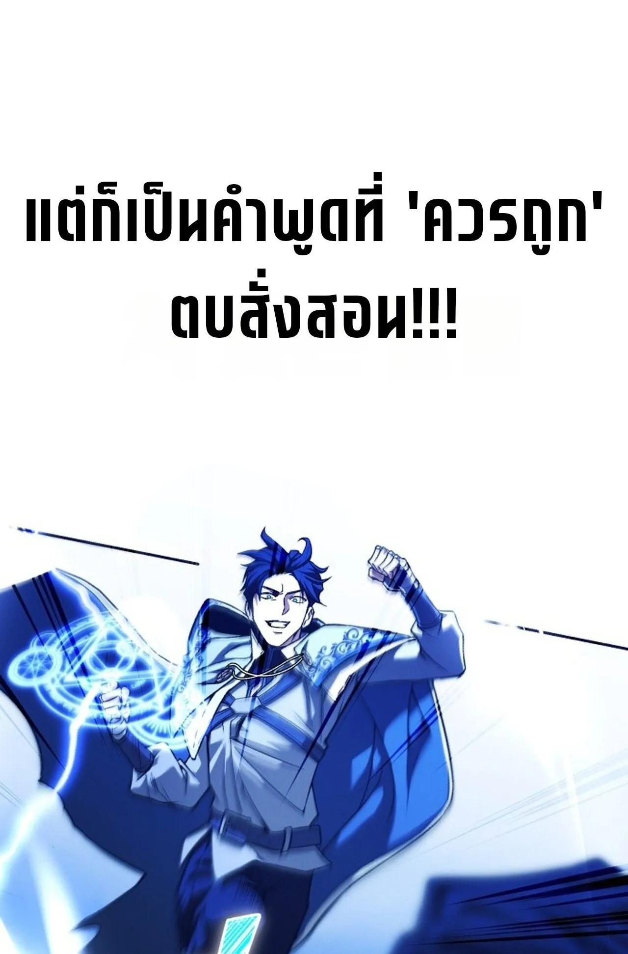 Return of the Back Alley Wizard ตอนที่ 1 หน้า 114