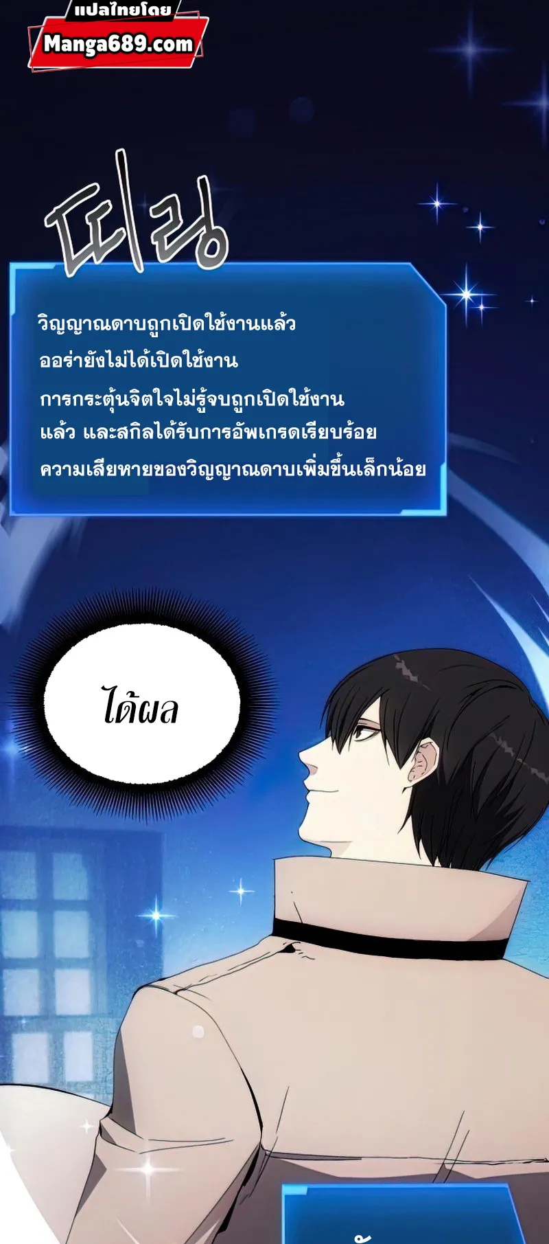 How To Live As a Villain ตอนที่ 54 หน้า 18