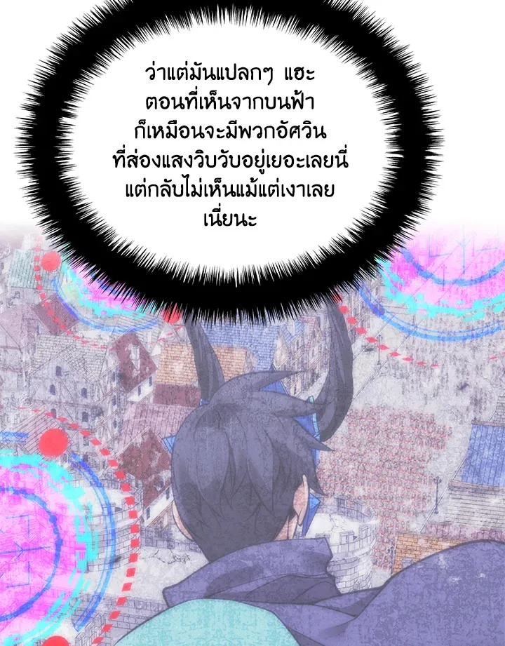 Overgeared ตอนที่ 272 หน้า 141