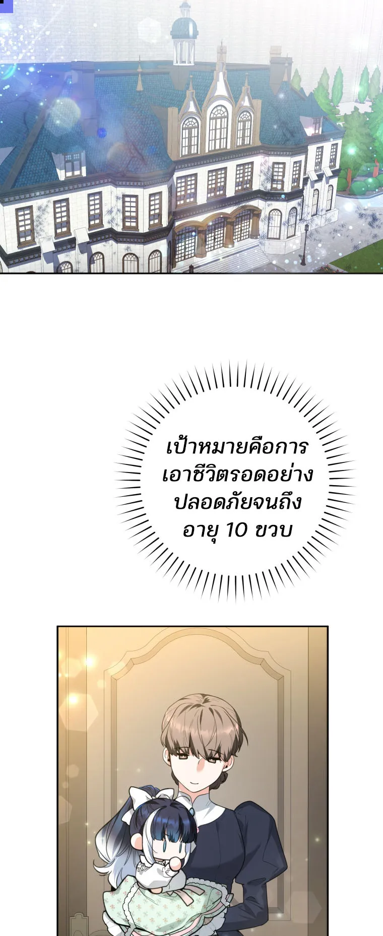 Black Killer Whale Baby ตอนที่ 2 หน้า 13