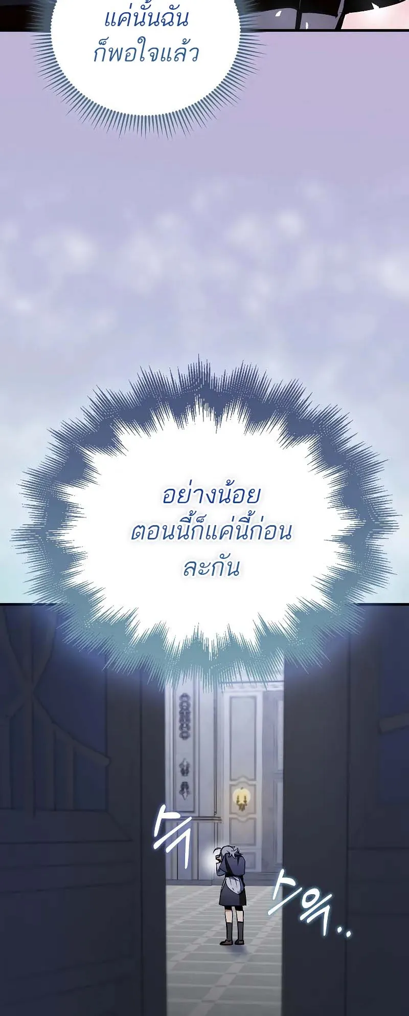 A Villain’s Will to Survive ตอนที่ 7 หน้า 19
