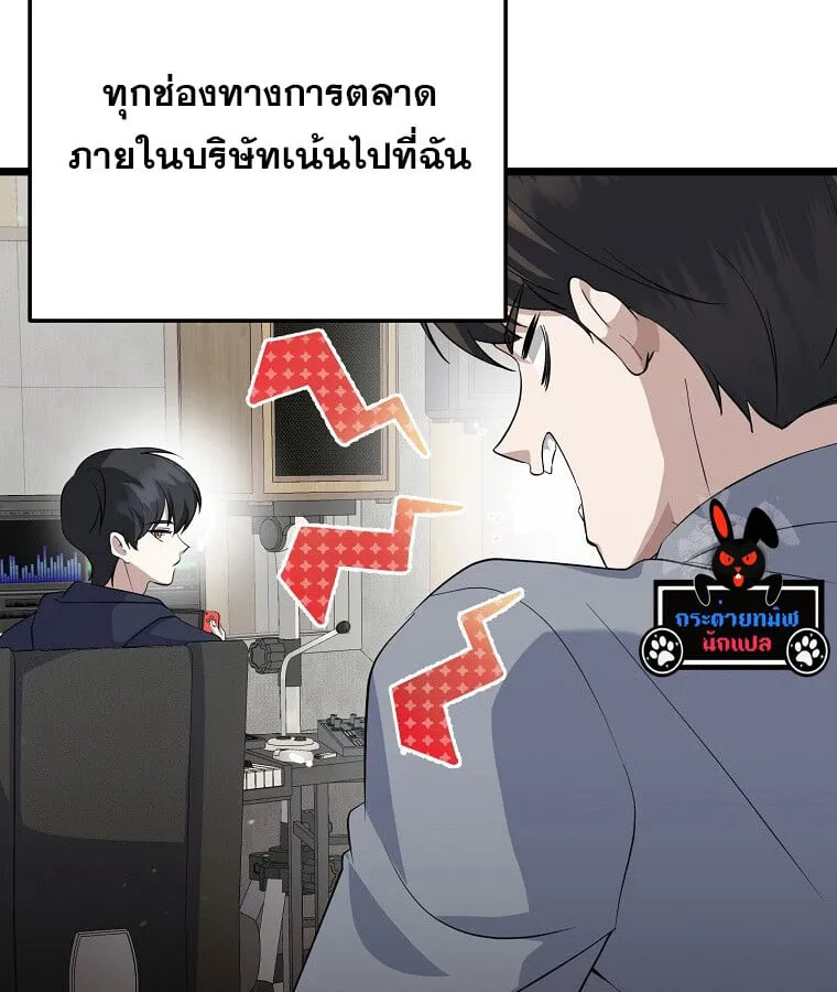 The Crazy Genius Composer Returns ตอนที่ 15 หน้า 25