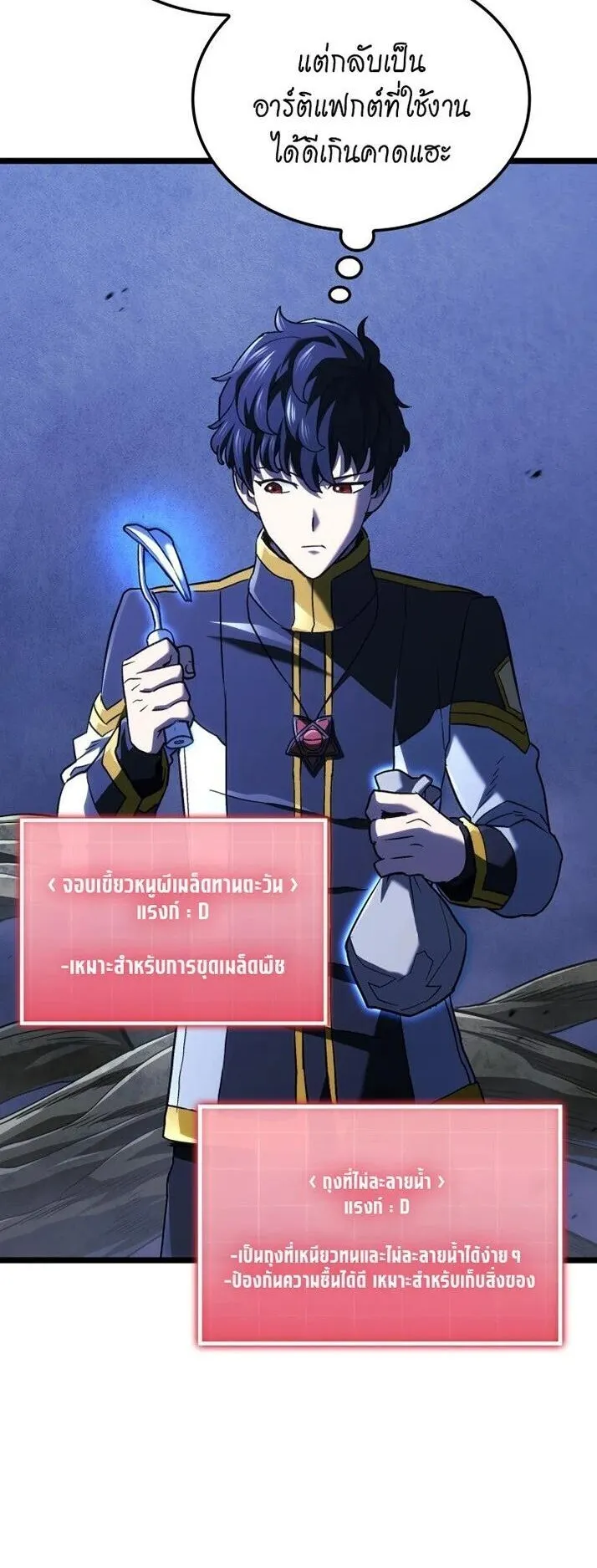 Revenge of the Iron-Blooded Sword Hound ตอนที่ 164 หน้า 24