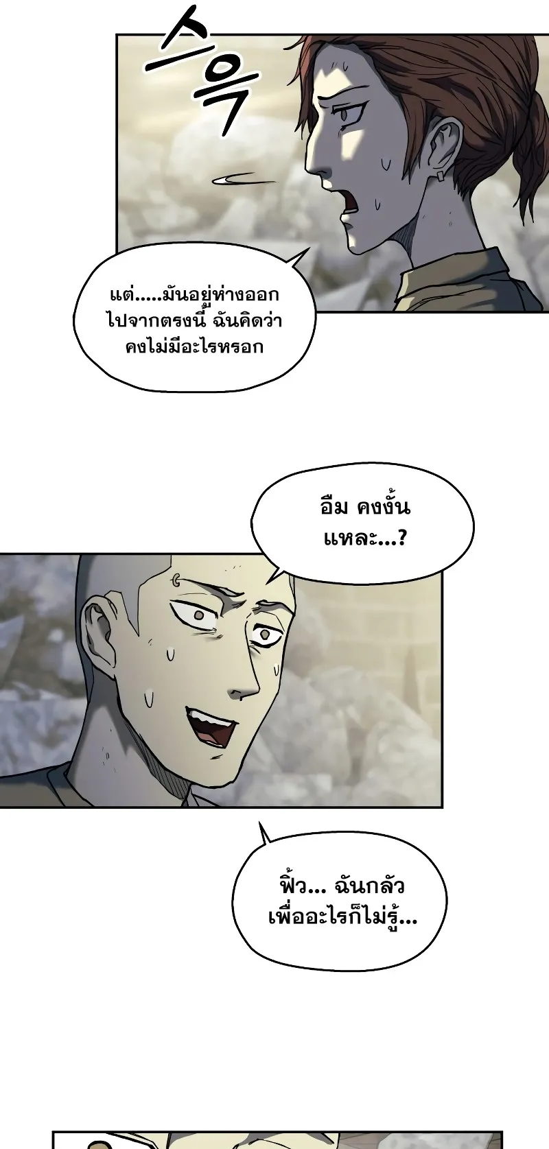 Surviving the Apocalypse ตอนที่ 6 หน้า 37