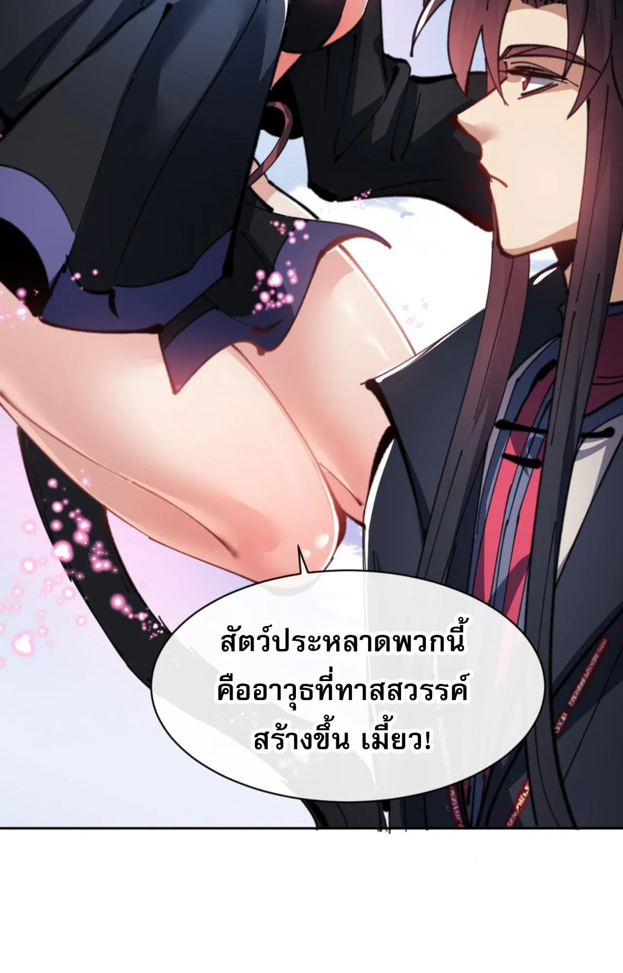 Devious Son of Heaven ตอนที่ 121 หน้า 37