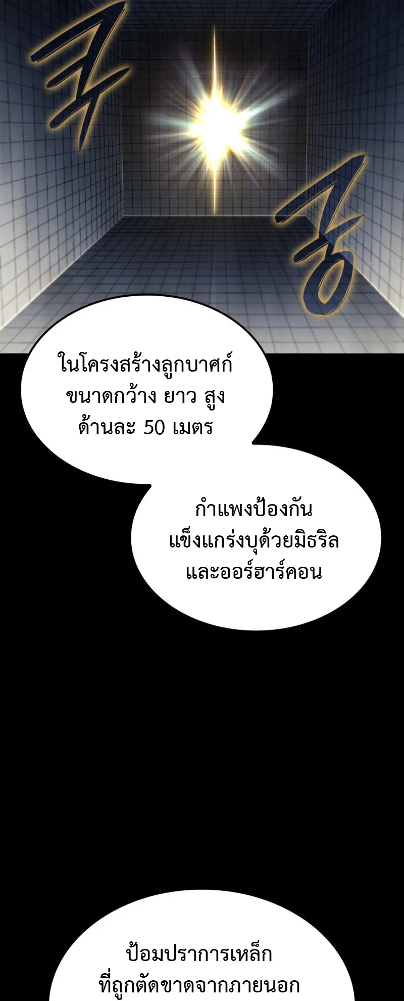 Revenge of the Iron-Blooded Sword Hound ตอนที่ 136 หน้า 33