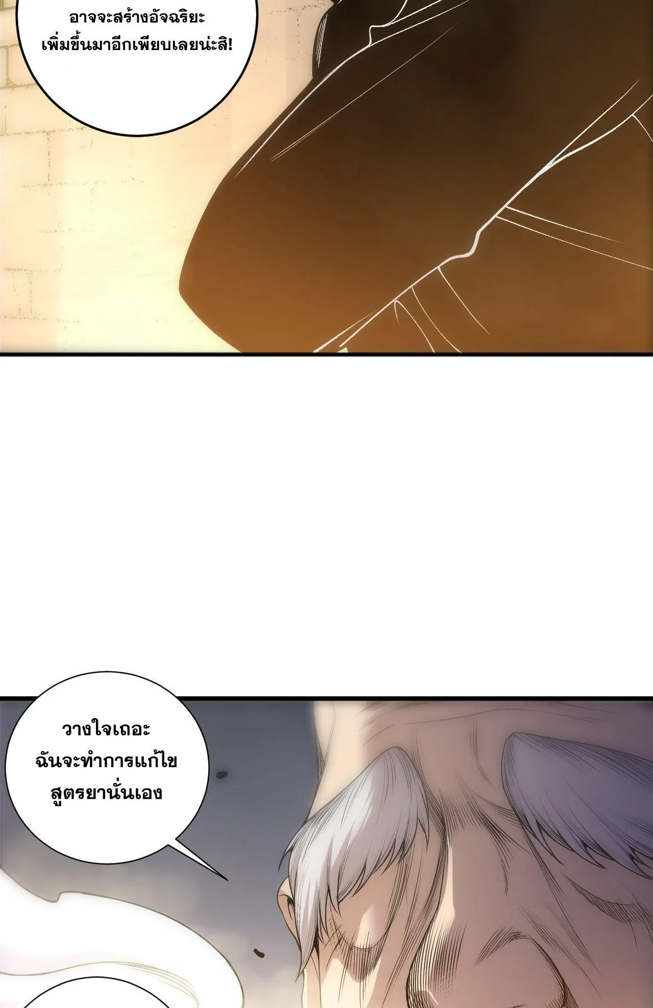Disastrous Necromancer ตอนที่ 248 หน้า 47