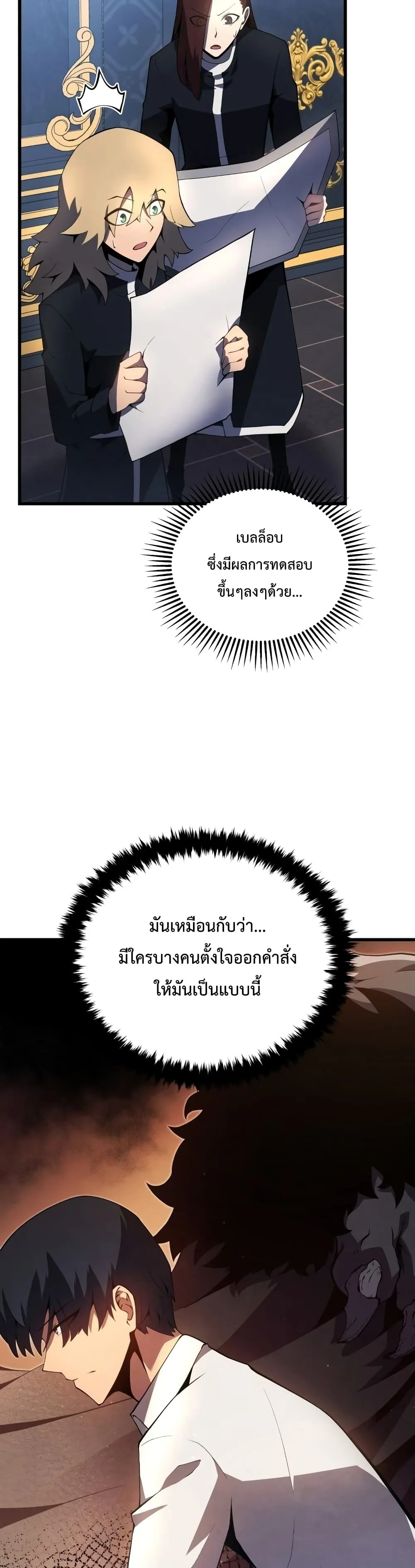 Swordmaster’s Youngest Son ตอนที่ 15 หน้า 49