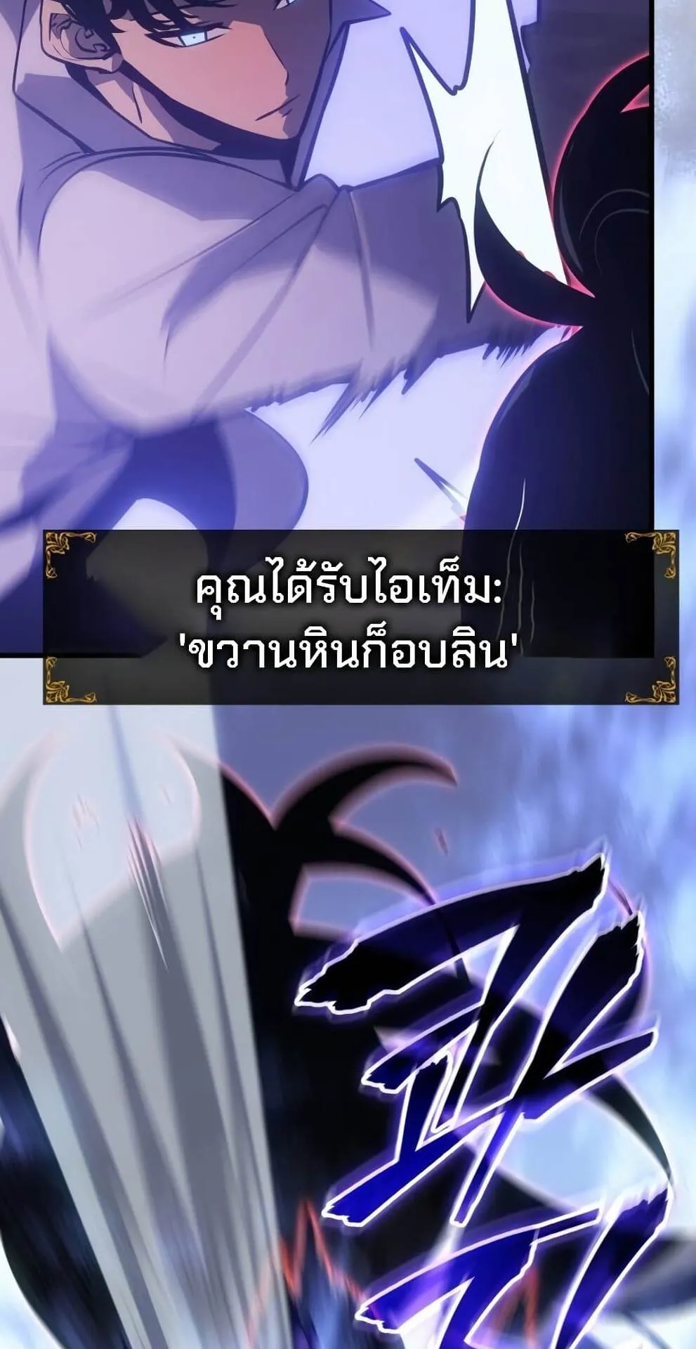 Solo Leveling: Ragnarok ตอนที่ 5 หน้า 29