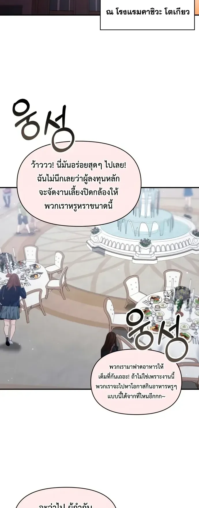 I Was Immediately Mistaken for a Monster Genius Actor ตอนที่ 108 หน้า 19
