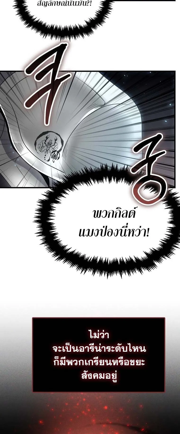 Regressed Genius Creates Mythic Items ตอนที่ 9 หน้า 52