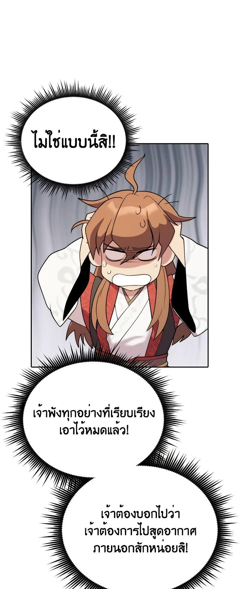 Chronicles of the Demon Faction ตอนที่ 8 หน้า 29