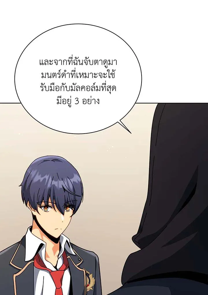 Necromancer Academy’s Genius Summoner Chapter 107 หน้า 76
