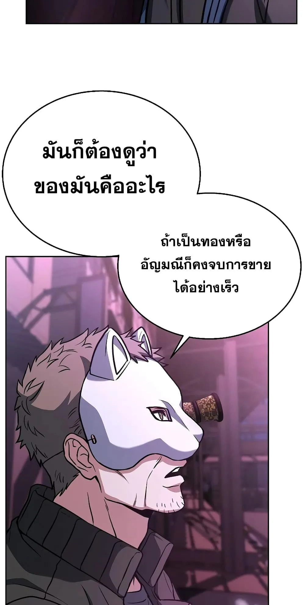 The Constellations Are My Disciples ตอนที่ 14 หน้า 73