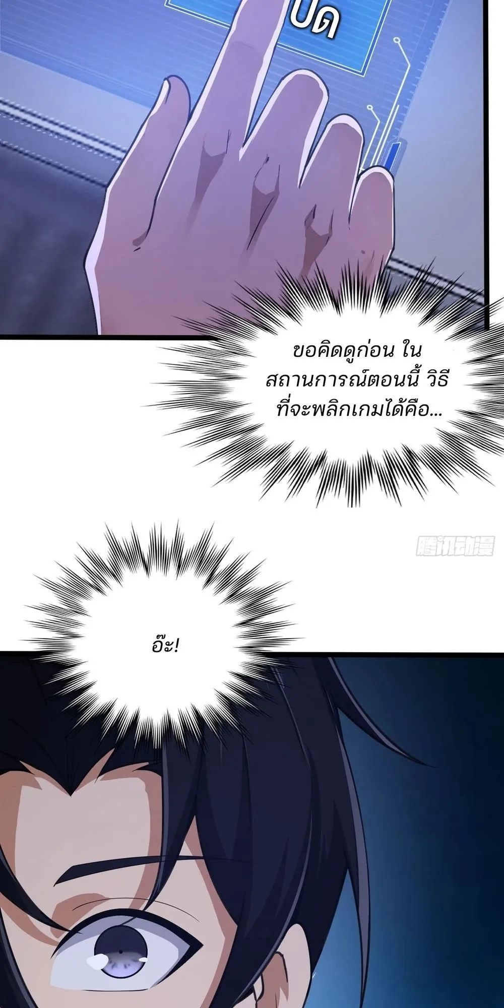 Day of Confinement ตอนที่ 2 หน้า 21