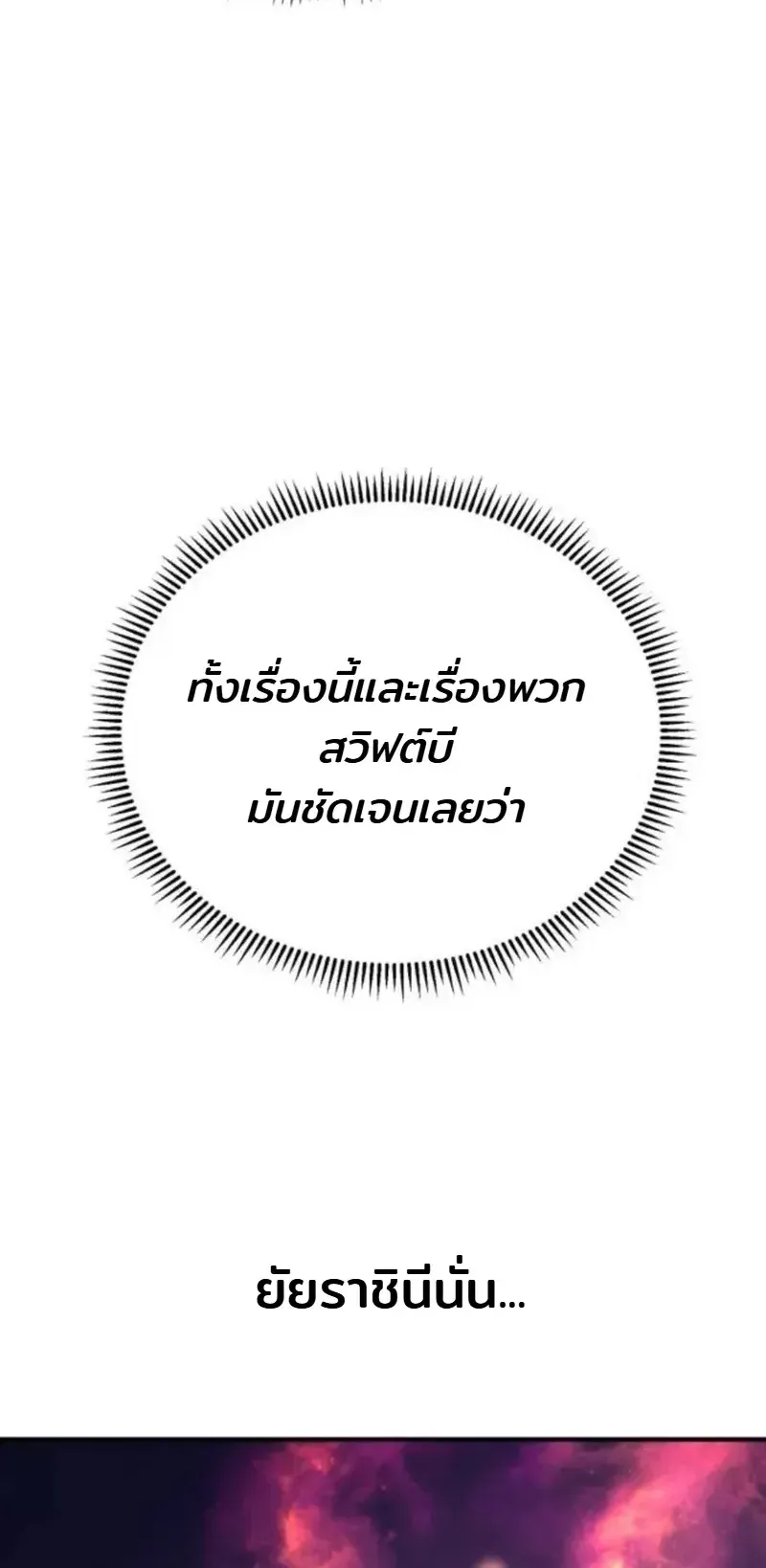Nation-Class Dungeon Architect ตอนที่ 12 หน้า 32
