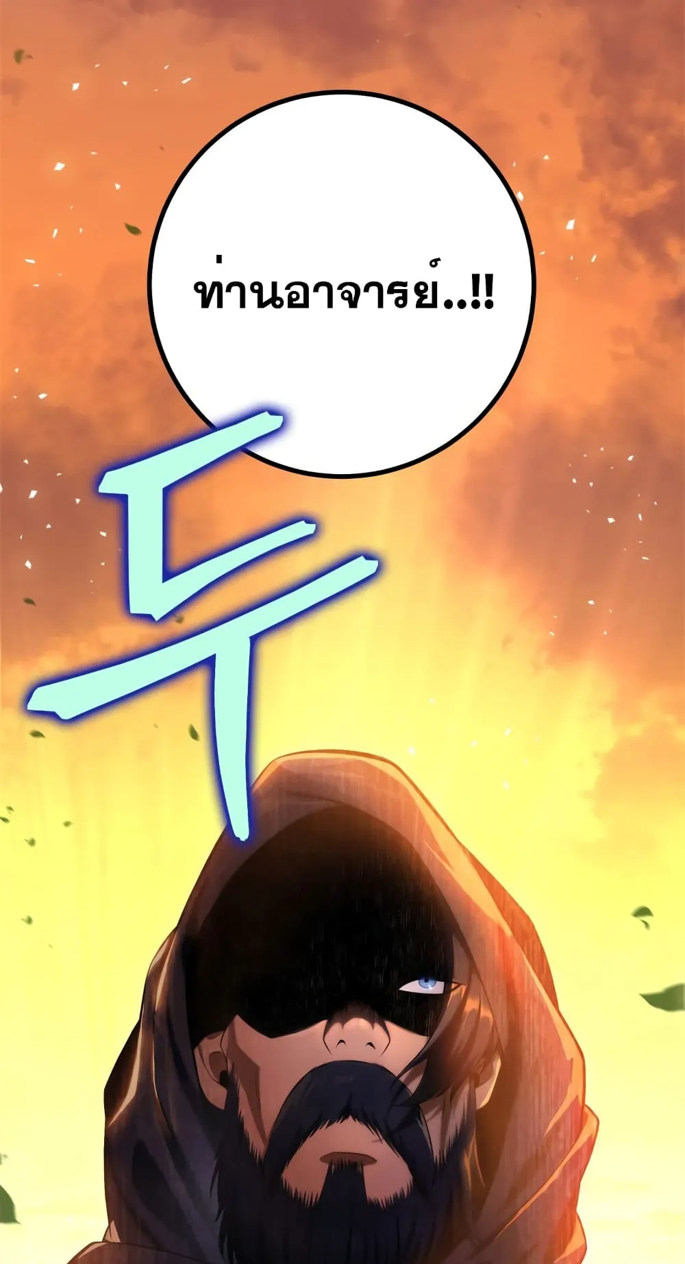 Heavenly Inquisition Sword ตอนที่ 16 หน้า 6