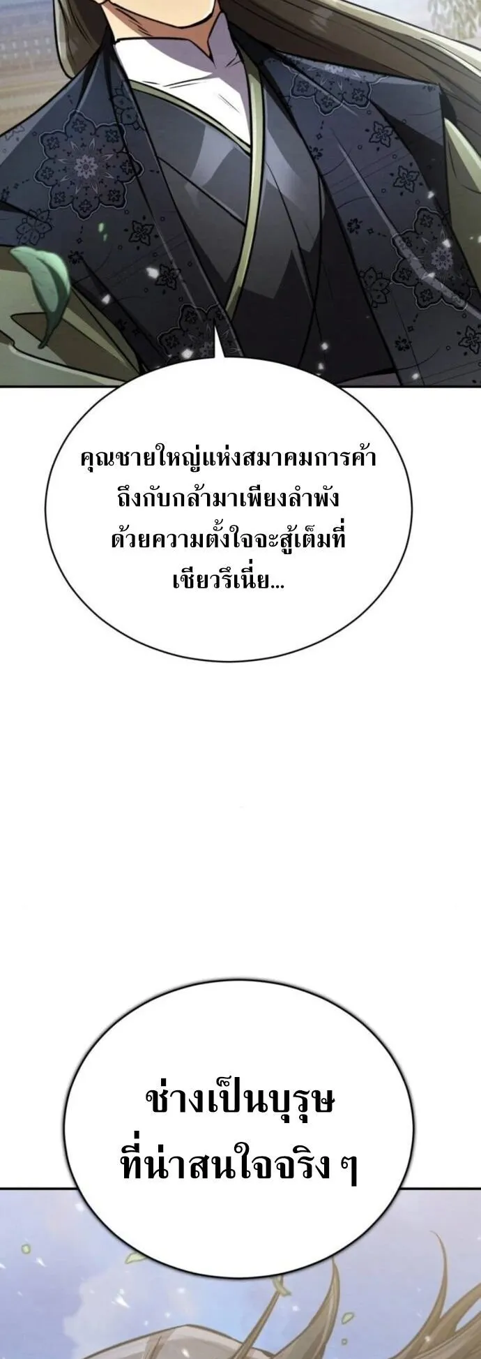 Reincarnation of the Fist King ตอนที่ 19 หน้า 42
