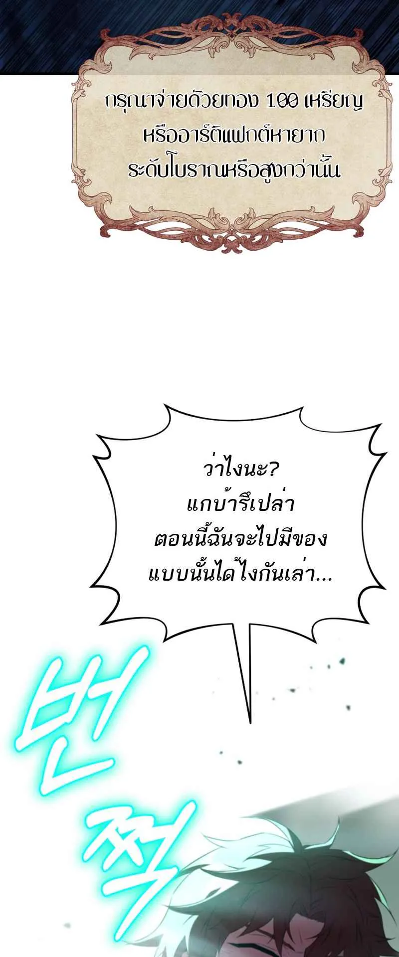 The Fox-Eyed Villain of the Demon Academy ตอนที่ 2 หน้า 49