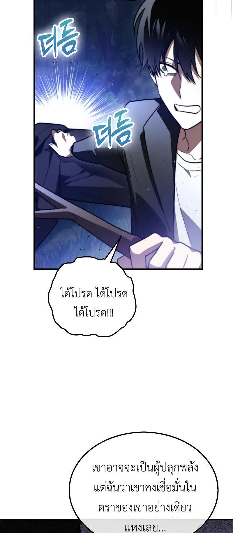 I Am Not a Regressor ตอนที่ 1 หน้า 99