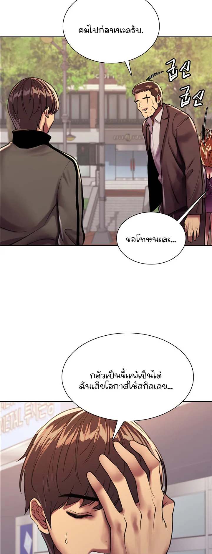 Sex-Stop Watch ตอนที่ 25 หน้า 53