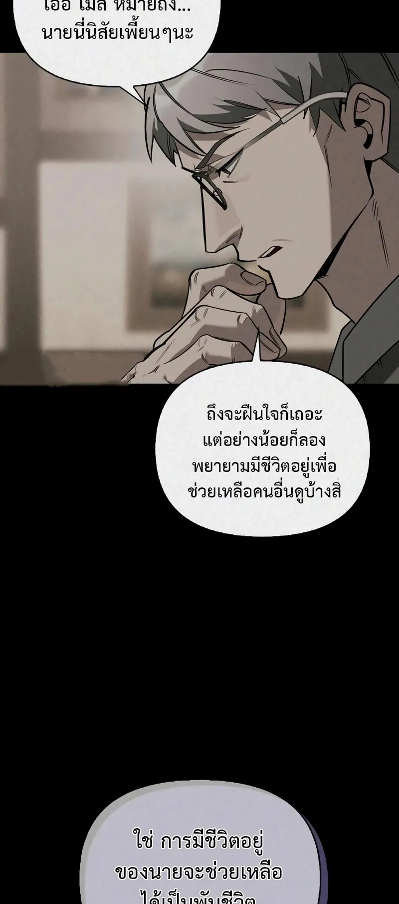 S-Class Hunter Heals with Monsters ตอนที่ 2 หน้า 13