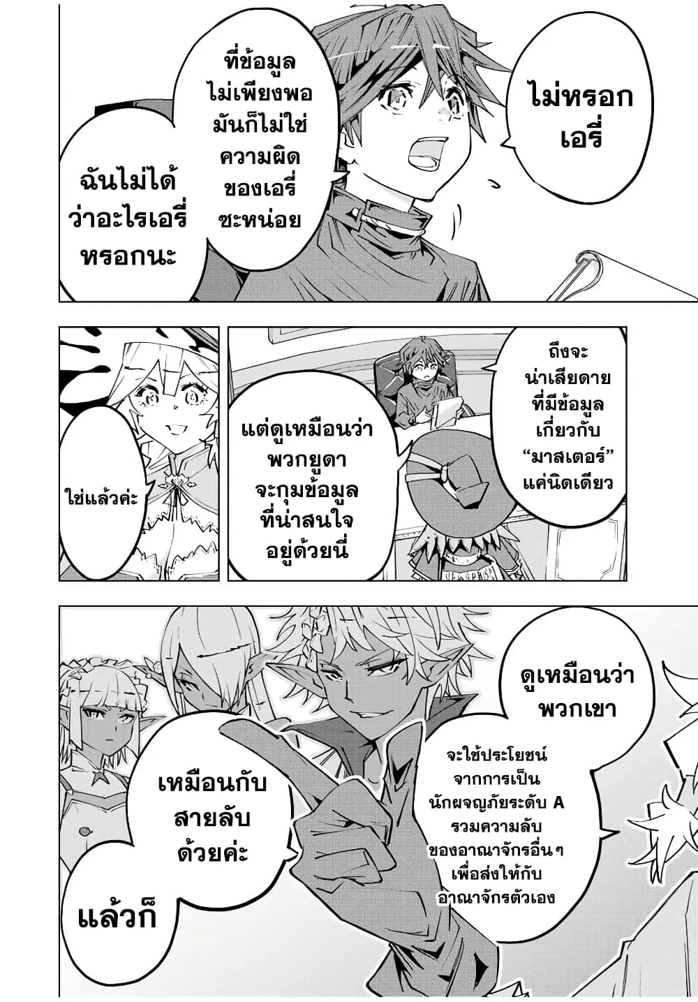 My Gift LVL 9999 Unlimited Gacha ตอนที่ 72 หน้า 7