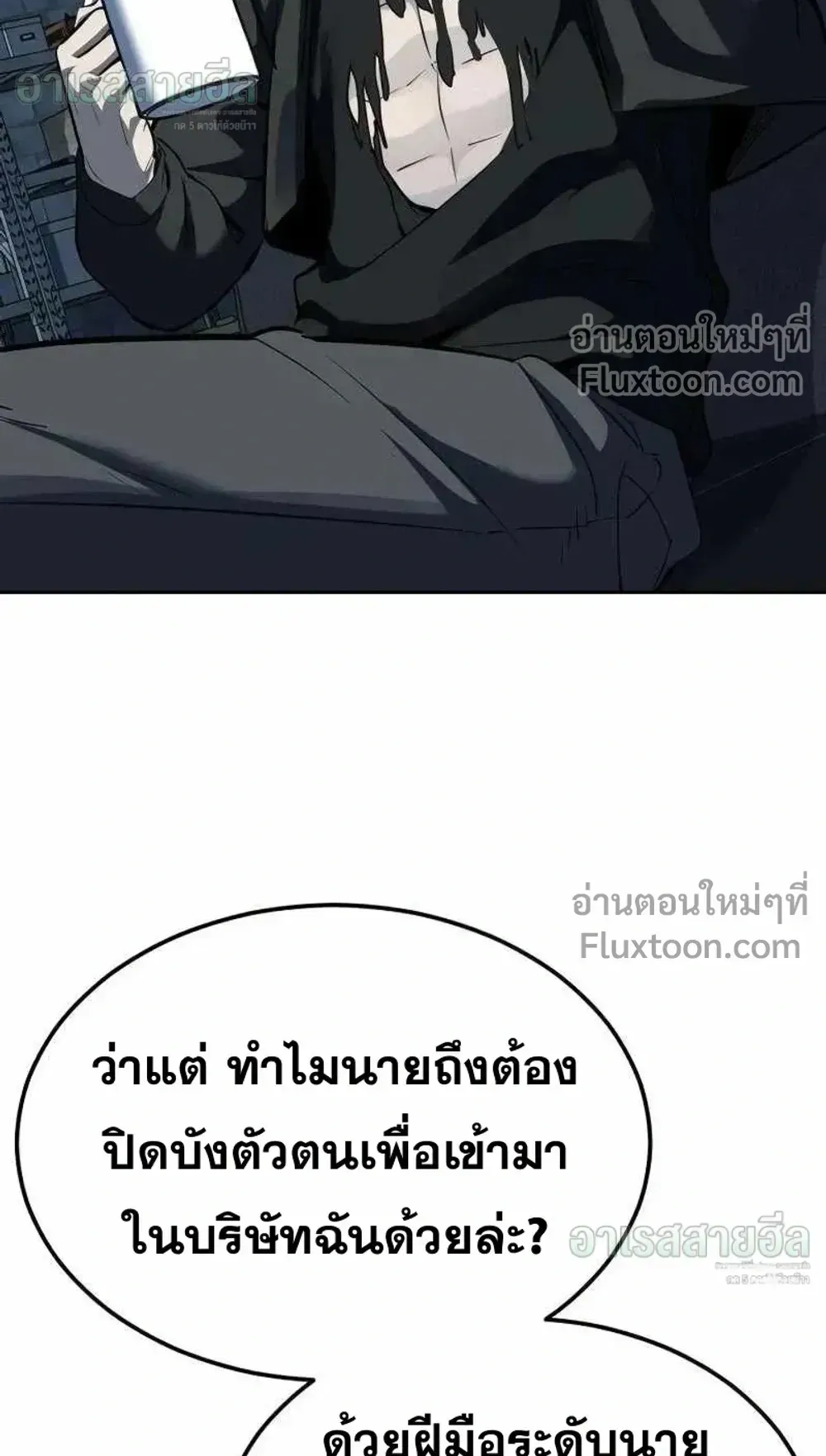 Resurrection Boy ตอนที่ 23 หน้า 39