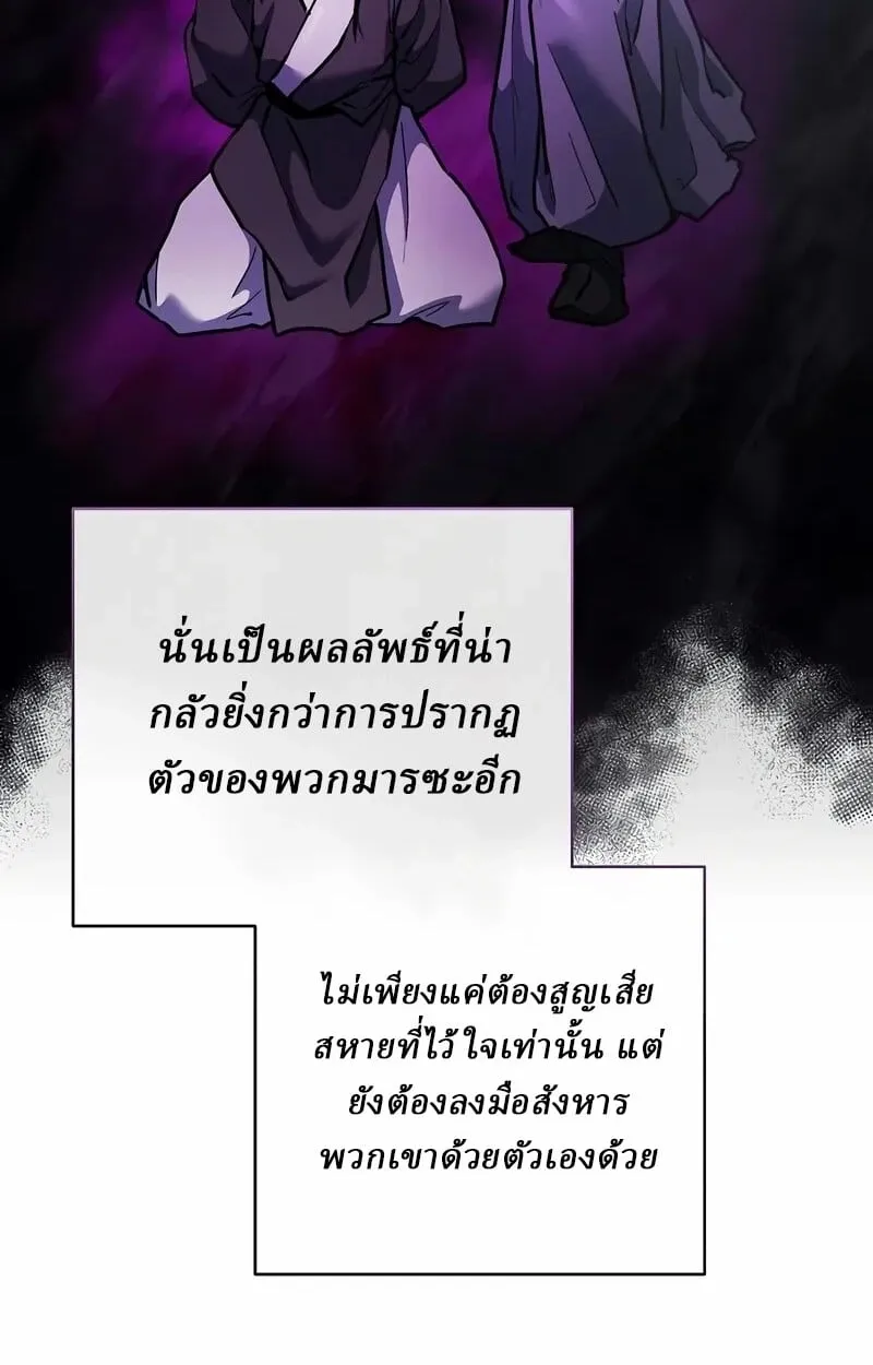 Reborn on the Demonic Cult Battlefield ตอนที่ 14 หน้า 81