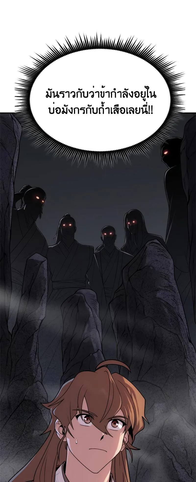 Chronicles of the Demon Faction ตอนที่ 7 หน้า 19