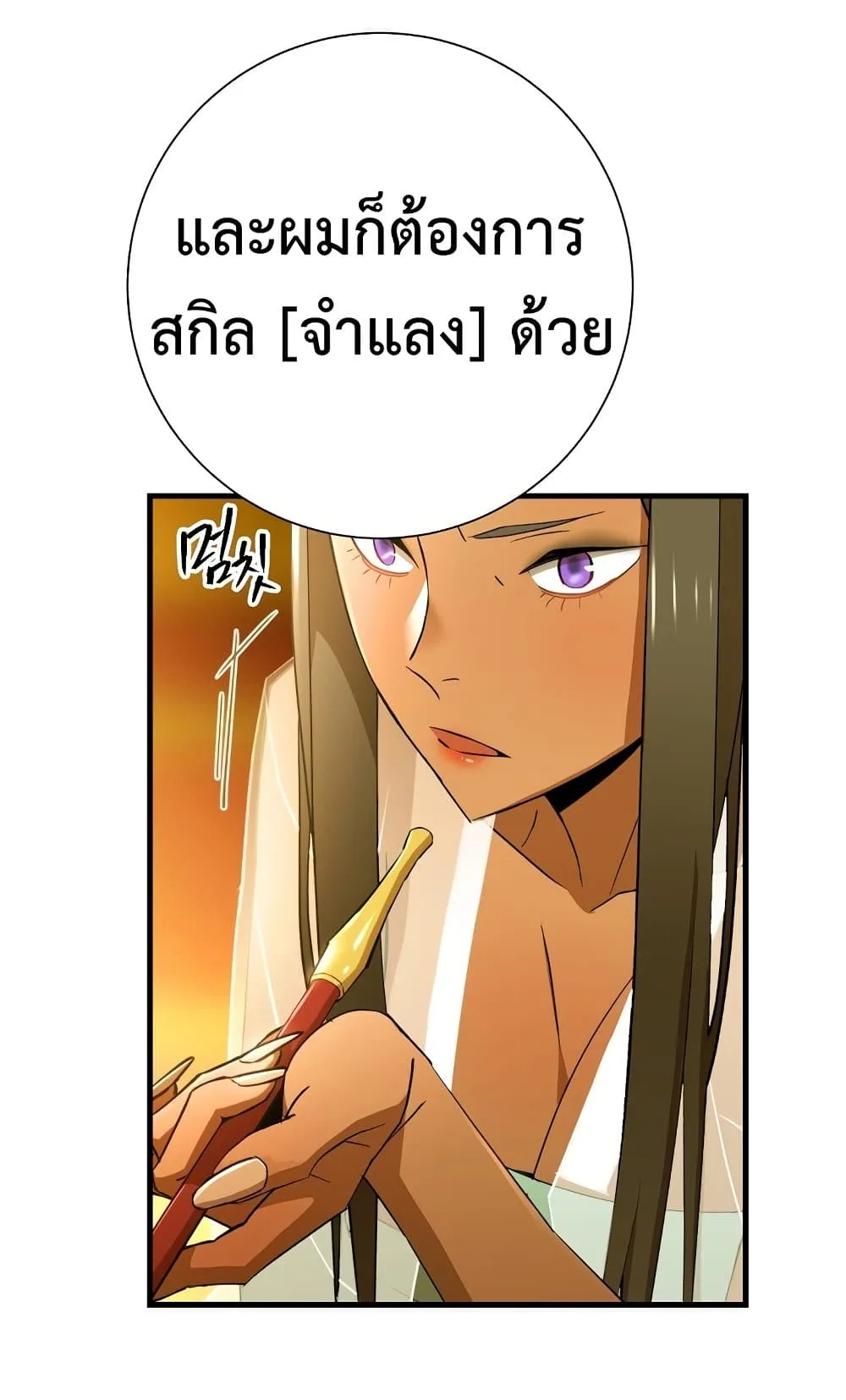 The Hero Returns ตอนที่ 4 หน้า 76