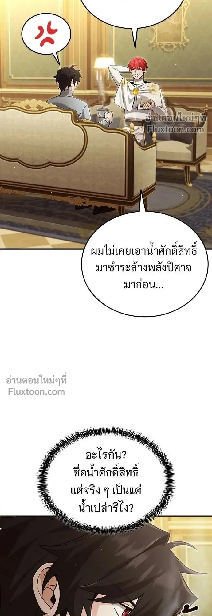 A Cadet Becomes a Prophet ตอนที่ 35 หน้า 15