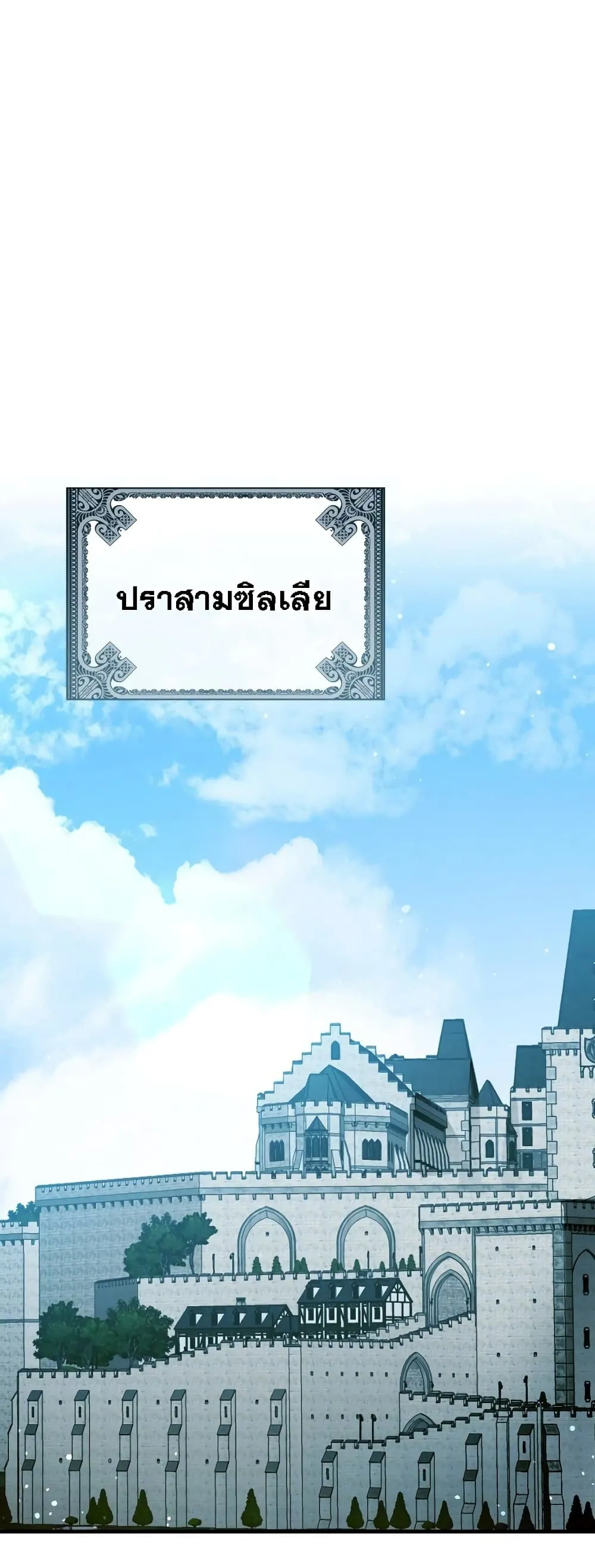 To Hell With Being a Saint, I’m a Doctor ตอนที่ 10 หน้า 43
